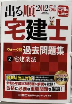 宅建2019年度☆週末限定値下げ 宅建2019年度☆週末限定値下げ 本