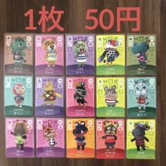 あつ森住民カードまとめ売り【バラ売り可！】1枚50円～150円