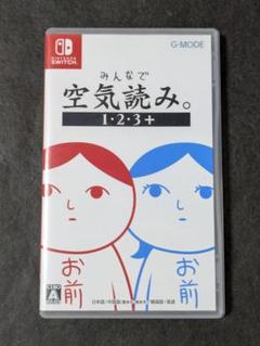 Switch みんなで空気読み。1・2・3＋