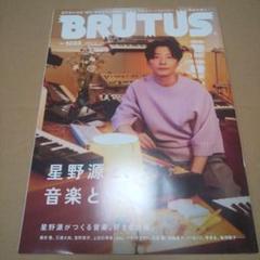 brutus 星野源