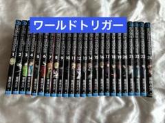 ワールドトリガー　1〜24巻セット