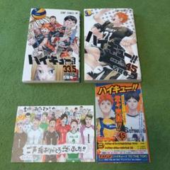 ハイキュー!! 全巻 45巻セット ポストカード付き