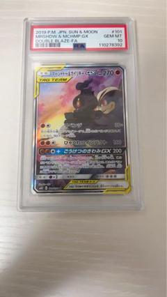 ポケモンカード マーシャドー＆カイリキーGX SA PSA10