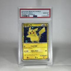 ピカチュウワールド　ピカチュウ　ポルトガル psa10 PSA10 ポケモンカード ピカチュウ ワールド ポルトガル