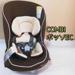 コンビ ポッソEC