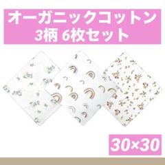 ガーゼハンカチ 4層 オーガニックコットン 6枚セット ガーゼタオル モスリン