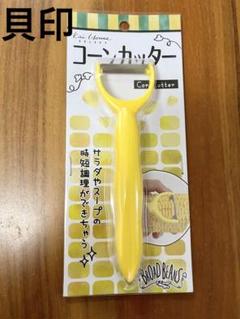 貝印 DH2611 Broad Beans とうもろこしカッター
