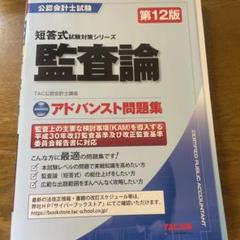 2025年最新】tac監査論の人気アイテム - メルカリ