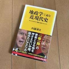地政学で読む近現代史 対立する米中の「覇権の急所」はどこか
