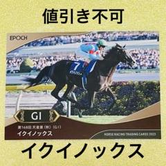 111 【イクイノックス】エポック ホースレーシングカード ~2022