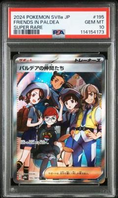 ■psa10 ワンオーナー■パルデアの仲間たち　SR 195/187 □psa10 ワンオーナー□パルデアの仲間たち SR 195/187 - メルカリ