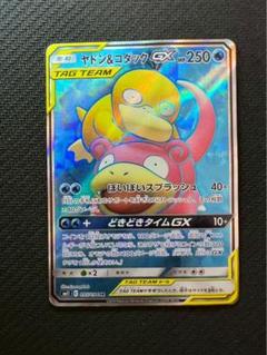 ヤドン&コダックGX SR SM11 ミラクルツイン 095/094