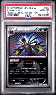 ポケモンカード サザンドラ bw ur psa10 - メルカリ