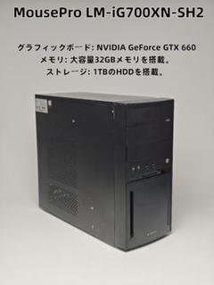 MousePro LM-iG700XN-SH2 デスクトップPC