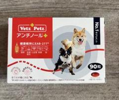 猫 アンチノール プラス 90錠 新品未開封 おまけ30粒 Amazon | 【動物病院推奨】【公式】アンチノール プラス 猫