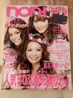 NEWモデル nonno ノンノ 2010年 No.2.3 三浦春馬 戸田恵梨香 佐々木希 その他