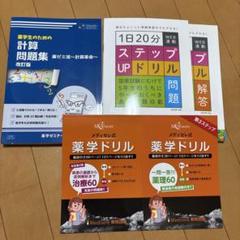 薬剤師　参考書3冊セット 薬剤師国家試験 - 紀伊國屋書店ウェブストア｜オンライン書店