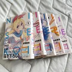 ニセコイ[文庫版] コミック 全14巻セット | 古味直志 |本 | 通販