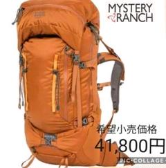 ミステリーランチ Mystery Ranch スタイン Stein62 Clay