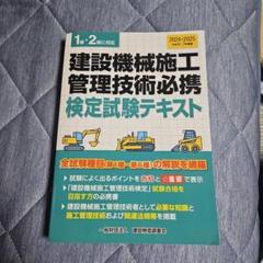 2025年最新】令和2年度版 建設機械施工技術必携の人気アイテム