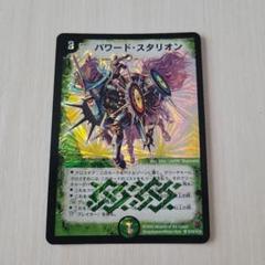 デュエルマスターズ パワード・スタリオン パワード・スタリオン(DM14 S10/S10) | デュエル・マスターズ