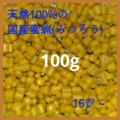 国産天然蜜蝋　ミツロウ　２キロ　扱いやすいビーズ型 国産天然蜜蝋 ミツロウ 300g 扱いやすいビーズ型 - メルカリ