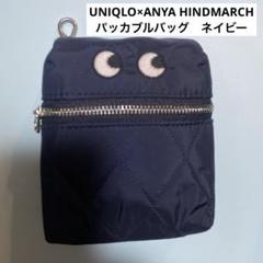 UNIQLO×ANYA HINDMARCH エコバッグ　パッカブルバッグ　紺のサムネイル
