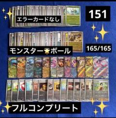 2025年最新】151モンスターボール コンプの人気アイテム - メルカリ