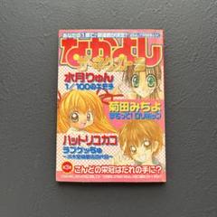 2025年最新】なかよし 付録 11月の人気アイテム - メルカリ