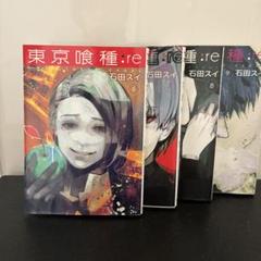 東京喰種:re 6〜9巻