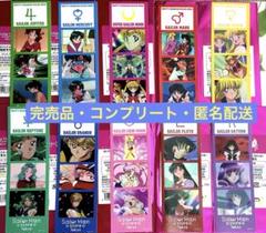 セーラームーン ロングフォトステッカー セーラームーンストア コンプリートセット ストアオリジナル ロングフォトステッカーケース：美少女戦士