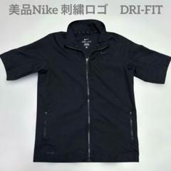 美品Nike 刺繍ロゴ　DRI-FIT ブラックフルジップジャケット Sサイズ