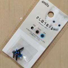 さし目うるうる さし目 人形の目 目 手芸のサムネイル