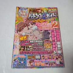 パチンコ必勝ガイドMAX 2024年9月号DVD無し
