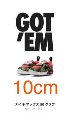 10cm atmos NIKE AIR MAX 90 リバースダックカモ ベビー