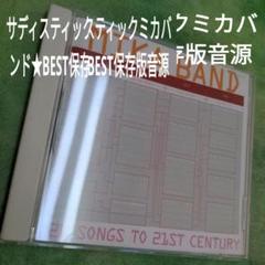 サディスティックミカバンド　保存版音源コレクション
