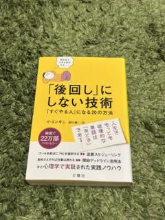 「後回し」にしない技術 「すぐやる人」になる20の方法