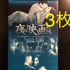 映画チラシ/白夜　別離 映画チラシ／杳子 ようこ（山口小夜子）A 片面 【値下げ
