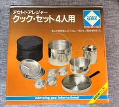 CAMPING GAZ スーパークックセットXL 自然大好き！ニッチ・リッチ・キャッチ スタンレー STANLEY