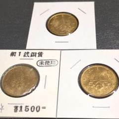 大正5年～昭和13年に発行された「桐一銭青銅貨」について - 埼玉