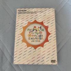 Aぇ! group おてんと魂 西からAぇ風吹いてます DVD