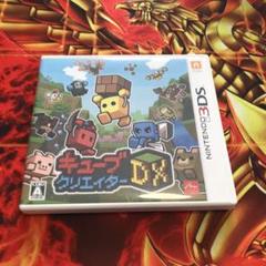 3DS ソフト　キューブクリエイターDX