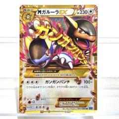 2025年最新】ポケモンカード MガルーラEX URの人気アイテム