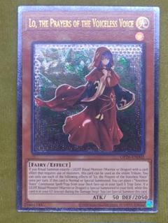 遊戯王　粛声の祈り手ロー 北米版　英語版　レリーフ