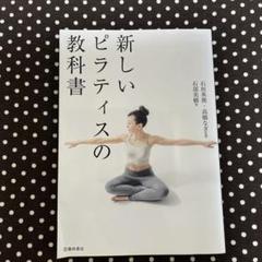 新しいピラティスの教科書