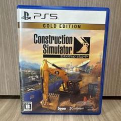 PS5 コンストラクション シミュレーター ゴールドエディション