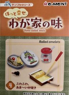 新品 リーメント 幸せレシピ フルコンプ ぷちサンプル