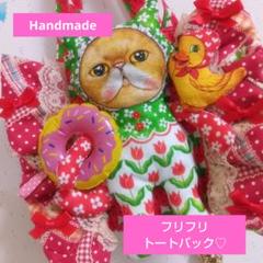 ゆ*ら様 コヤンイサムチョン♡着ぐるみクム君のデニムリメイク巾着ショルダー ②②フリフリ着ぐるみ☆トートバック♡コヤンイサムチョン
