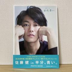 2025年最新】佐藤 健 写真集の人気アイテム - メルカリ