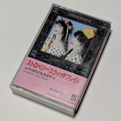 2025年最新】strawberry switchbladeの人気アイテム - メルカリ